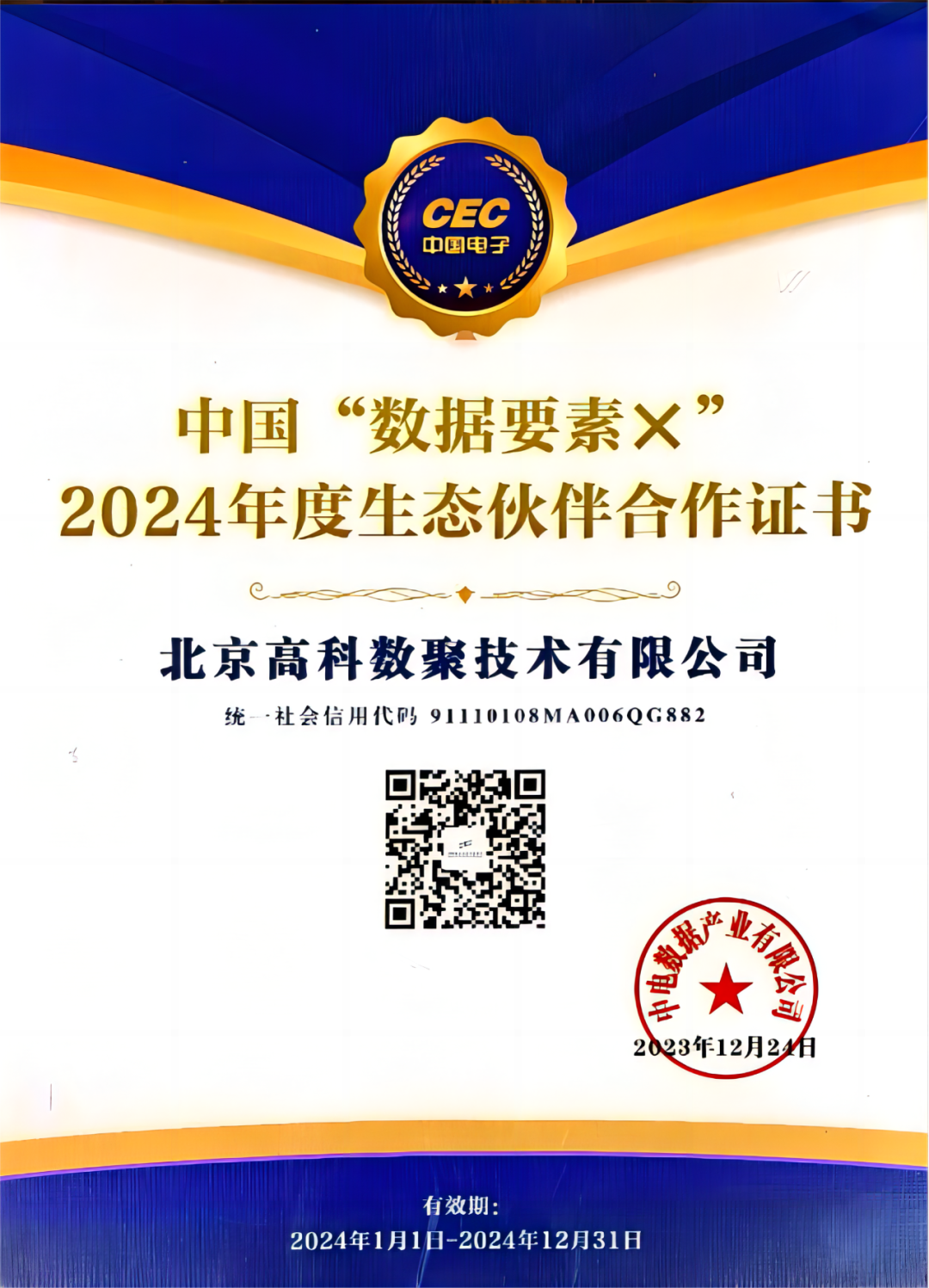 mile米乐集团成为中国“数据要素×”生态合作伙伴